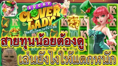 Lucky Clover Lady