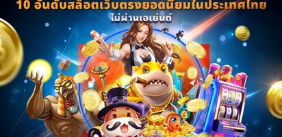 เกมสล็อตแตกง่าย